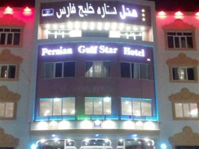 هتل ستاره خلیج فارس بندر گناوه