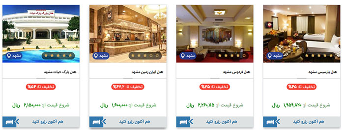 مقایسه قیمت رزرو هتل در مشهد