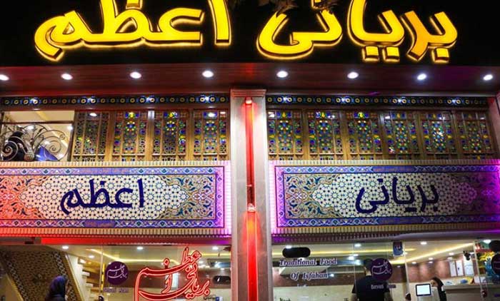رستوران‌های معروف اصفهان