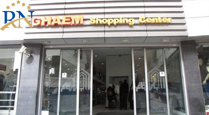 مرکز خریدهای تهران